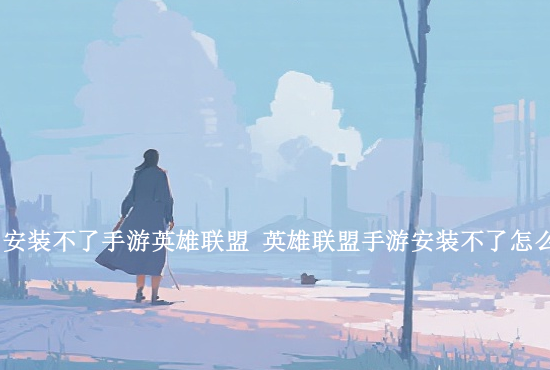 英雄联盟手游认证奖励 英雄联盟手游功勋怎么获得